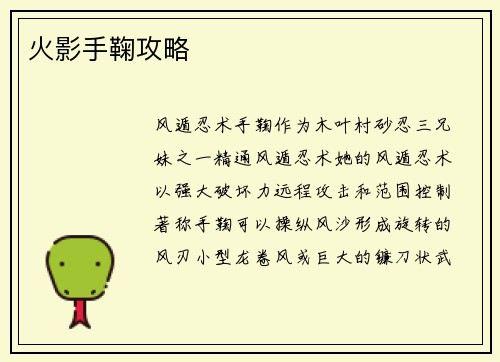 火影手鞠攻略