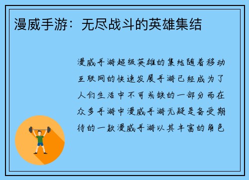 漫威手游：无尽战斗的英雄集结