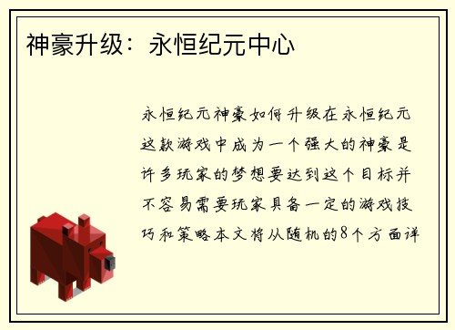 神豪升级：永恒纪元中心