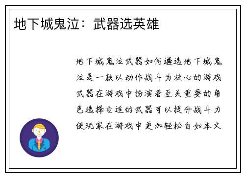 地下城鬼泣：武器选英雄