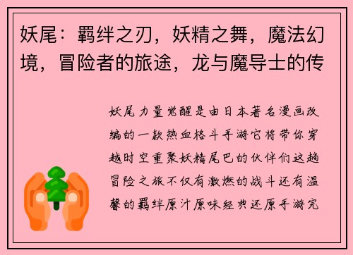 妖尾：羁绊之刃，妖精之舞，魔法幻境，冒险者的旅途，龙与魔导士的传奇