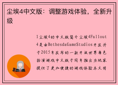 尘埃4中文版：调整游戏体验，全新升级