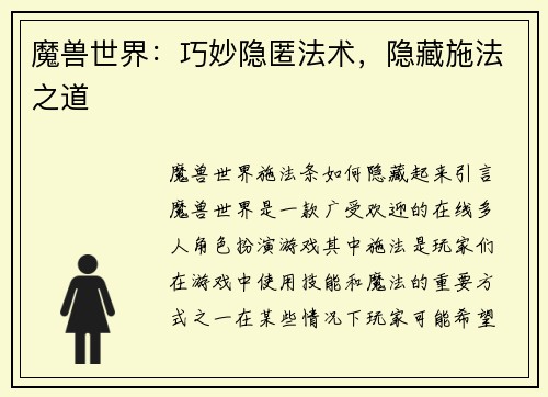 魔兽世界：巧妙隐匿法术，隐藏施法之道