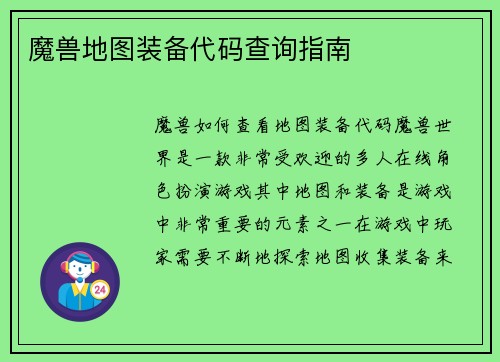 魔兽地图装备代码查询指南