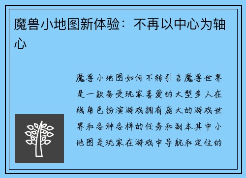 魔兽小地图新体验：不再以中心为轴心