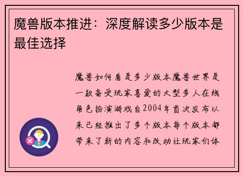 魔兽版本推进：深度解读多少版本是最佳选择