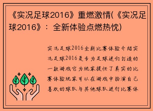 《实况足球2016》重燃激情(《实况足球2016》：全新体验点燃热忱)