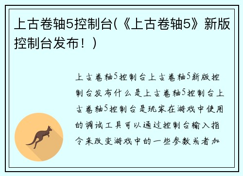 上古卷轴5控制台(《上古卷轴5》新版控制台发布！)