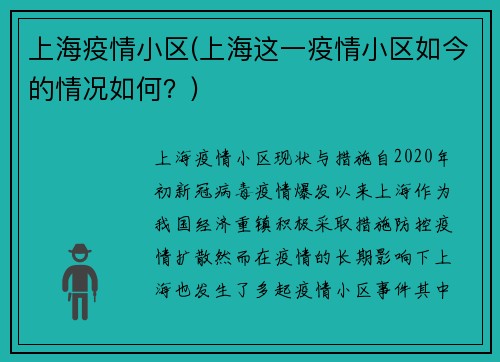 上海疫情小区(上海这一疫情小区如今的情况如何？)
