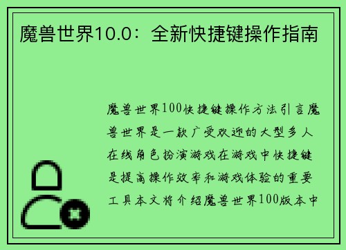 魔兽世界10.0：全新快捷键操作指南