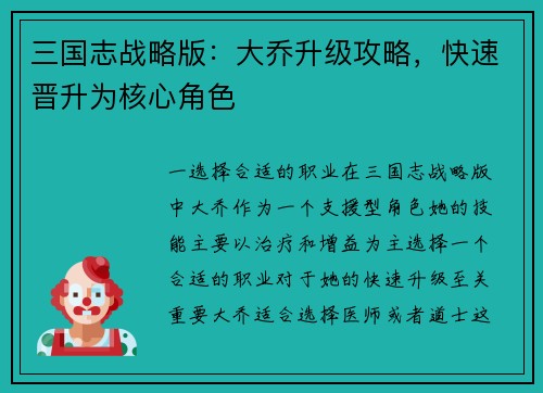 三国志战略版：大乔升级攻略，快速晋升为核心角色